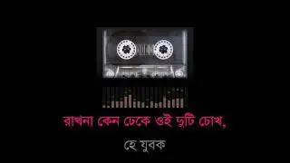 Rong Chota Jeans Er Pant Pora - Doly Shayontoni - LYRICAL