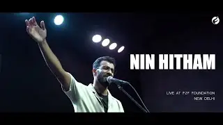 Nin Hitham (Live) | @GladsonBijuThomas | F2F Foundation | Malayalam Christian Song |@MathewTJohn
