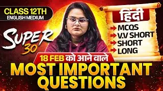 Class 12th Hindi (हिन्दी) | Super 30 Most Important Questions | 25 Feb Exam Special 2026 | UP Board