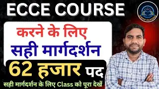 ECCE COURSE 2026 | NTT 2026 | ECCE COURSE कहाँ से करे | ECCE IGNOU NIOS IEDUP |Heera Singh Kirad Sir