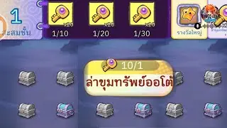 เซียนฟึ่บฟับ : ล่าขุมทรัพย์