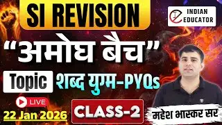 शब्द - युग्म  PYQ RAS | PSI | All Exams imp. Revision live by mahesh bhaskar sir
