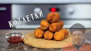 Домашние Котлетки (С макарошками?!) С СЫРОМ! | Cheese Cutlets Recipe