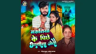Marutiya Ke Piche Aathiya Jaito