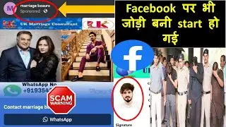 fraud alert 2023: Facebook marriage frauds with girls Facebook पर भी जोड़ी बनी start हो  गई