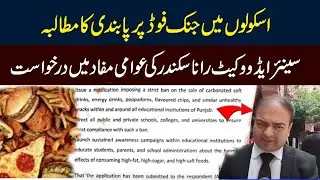 Senior Adv Rana Muhammad Sikander Demands Ban on Junk Food in Schools | Public Interest Writ in LHC