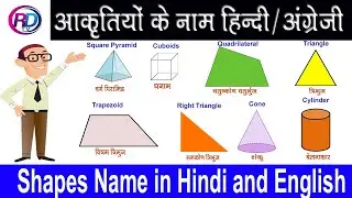 Shapes Name in Hindi and English/shapes Vocabulary/Shape Name/आकृतियों के नाम