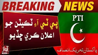 General Elections 2024 | PTI Announced the Tickets | Awaz Tv News