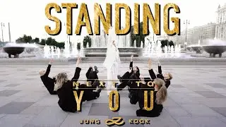 [ KPOP IN PUBLIC | ONE TAKE ] JUNGKOOK (정국) 'Standing Next to You' 커버댄스 dance cover by ULTIMATE