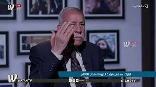 عبد اللطيف يوضح خفايا عن قضية الحرس القومي وكيف تم حله #ذاكرة_الخوف
