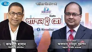 Passion to Grow | প্যাশন টু গ্রো | Ep-02 | Rtv Lifestyle | Rtv