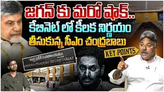జగన్ కు మరో షాక్😵 Analyst Rajesh onCM Chandrababu Key Decisions In Latest Cabinet Meeting