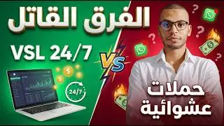 كيفاش تحقق مبيعات اكثر للخدمة ديالك high-ticket  بلا متجاوب على 100ميساج فواتساب(نظام جديد