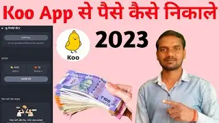 Koo App Se Paise Kaise Nikale | Koo App | How To Withdraw Money From Koo App 2023