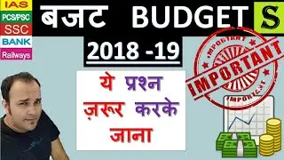 BUDGET 2018-19 EXPECTED QUESTIONS -CURRENT AFFAIRS 2018 -UPSC /IAS/PCS/UPPSC/SSC/SI/POLICE