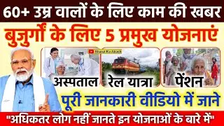 Every Senior Citizen must know these important right | Senior citizens benefits |