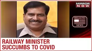 Railway Minister Suresh Angadi passes away due to COVID-19