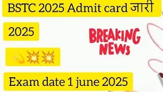 Breaking New  News Bstc Exam For 2025 #newnews #bstc #educationalvideo