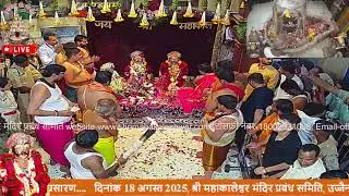 Shri Mahakaleshwar Mandir Prabandha Samitee -Official Channel