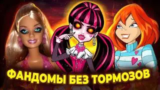 ФАНАТЫ, КОТОРЫЕ ЗАШЛИ СЛИШКОМ ДАЛЕКО 3