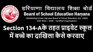 134A how to apply For 134 A (free admission in Private School)