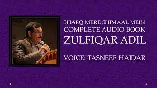 Sharq Mere Shimaal Mein - Complete Audio Book l Zulfiqar Adil