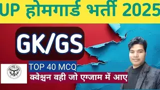 🛑 होमगार्ड,लेखपाल GK/GS CLASS 10|BY SPSIR|FOR UPP|UPSI|LEKHPAL|SSC GD|UPSSSC|VDO|LOWER PCS🔥