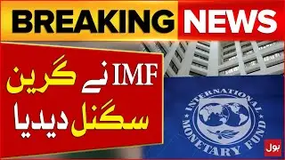 Pakistan And IMF Loan Agreement Latest Updates | Breaking News