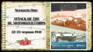 Across the Bug River / Vuca Simulations / Частина 3 Фінал