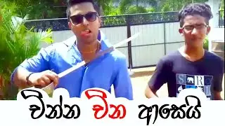 Padiri Production - Chinna China Asei
