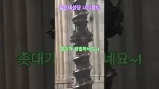 Correspondent's Notebook: The large spiral candlestick at Cologne Cathedral. It's intricately car...