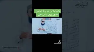 5 Namaz see pehle konsi namaz thi | fundamental of islam #namaz #jawad #cssislamiat