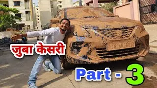 Zubaan Kesari Part - 3 Fully covered With Mud, Full Car Washing detailing | nitto rai
