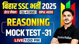 BSSC INTER LEVEL REASONING 2025 | BSSC CGL 4 REASONING MOCK TEST | BPSC AEDO REASONING CLASS