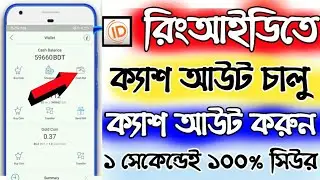 Ring id Cash Out Request 100% Acepted New Special Trick don't mis | ring id cash out | ring id