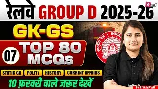 RRB Group D GK-GS Practice Set Questions | Group D Static GK Class 2026 | Group D Class By RIYA MAAM