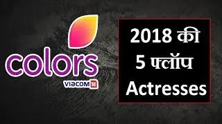Colors Tv's 5 Flop Actresses Of 2018