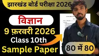 Class 10th Science Sample Paper Solution video 2026 ।।Jac Board Model Paper 2026 #mrmanzar #jacboard