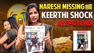 Social media influencer naresh004stone official Missing ani Keerthipriya shock ayepoyendi 🤯