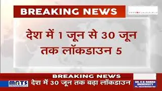 Lockdown 5.0 || PM Modi || इस लोकडॉन मे क्या क्या खुलेगा ||