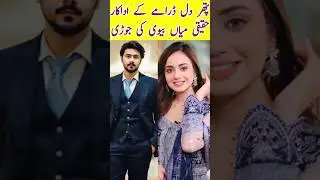 Pathar Dil Episode 77 78 - Cast Real Life - #kanwalkhan #pathardil