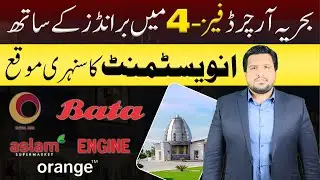 Orchard Mall | Bahria Orchard Phase 4 | Golden Investment Opportunity | August 2025