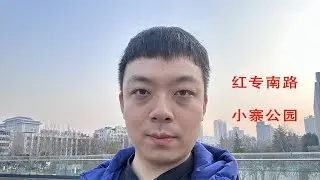 西安 | 红专南路 · 小寨公园 —— 城市片段