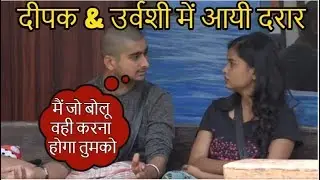 WHY DEEPAK WANTS TO CONTROL URVASHI ? URVASHI FIGHTS WITH DEEPAK - BIGG BOSS 12