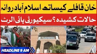 Imran Khan Case Hearing In Islamabad | BOL News Headlines at 9 AM | PTI Convoy Left From Zaman Park