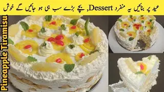 Pineapple Tiramisu | Eid Special Dessert 2025 | Pineapple Tiramisu Cold Cake | No Bake Tiramisu Cake