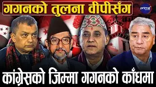 कांग्रेसको सभापति बुढो मान्छे बन्ने समय गयो, अब युवाको पालो : विश्वप्रकाश शर्मा | Prime TV HD