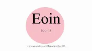 How to Pronounce Eoin