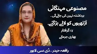 Crackdown on Profiteering and Hoarding | DC Lahore Rafia Haider | Jehan News Lahore