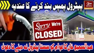 Petrol Pumps May Shut Down &ndash; Petroleum Dealers Reject Deregulation Policy | ARZ NEWS DIGITAL